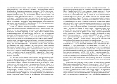 Я. С. Глінскі і інш. Гербоўнік беларускай шляхты. Т. 8, ч. 1.